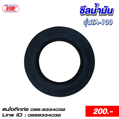 ซีลน้ำมัน รุ่นTA-100