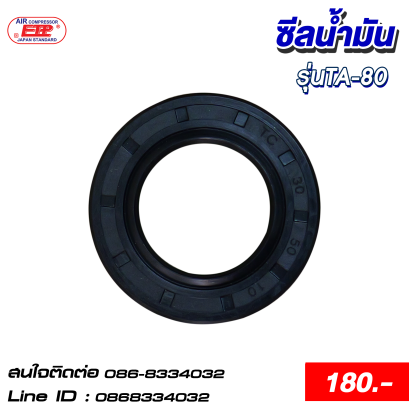 ซีลน้ำมัน รุ่นTA-80