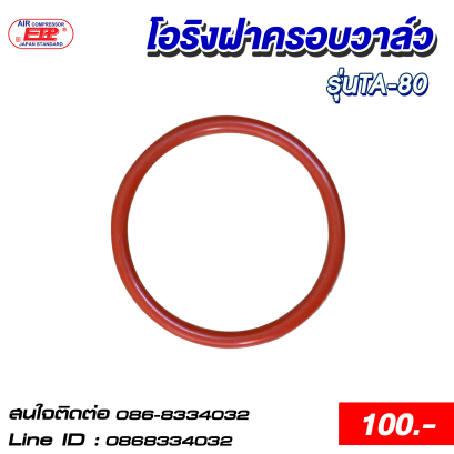 โอริงฝาครอบวาล์ว รุ่นTA-80
