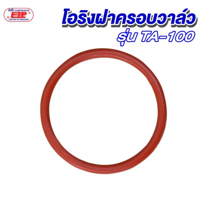 โอริงฝาครอบวาล์ว รุ่น E TA-100