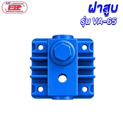 ฝาสูบหัวปั๊ม รุ่น E VA-65