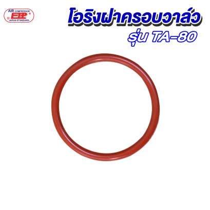 โอริงฝาครอบวาล์ว รุ่น E TA-80