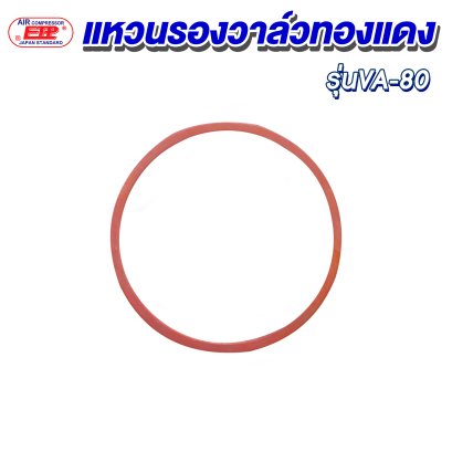 แหวนรองวาล์วทองแดง รุ่น E VA-80
