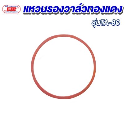 แหวนรองวาล์วทองแดง รุ่น E TA-80