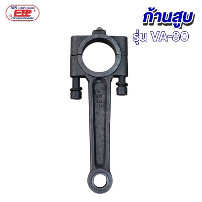 ก้านสูบ รุ่น E VA-80