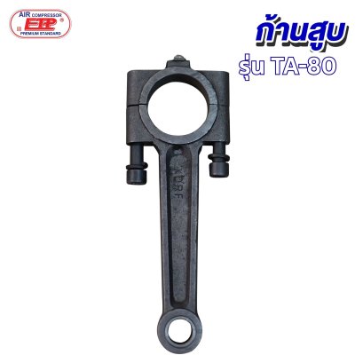 ก้านสูบ รุ่น E TA-80