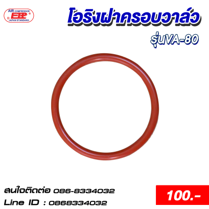 โอริงฝาครอบวาล์ว รุ่นVA-80