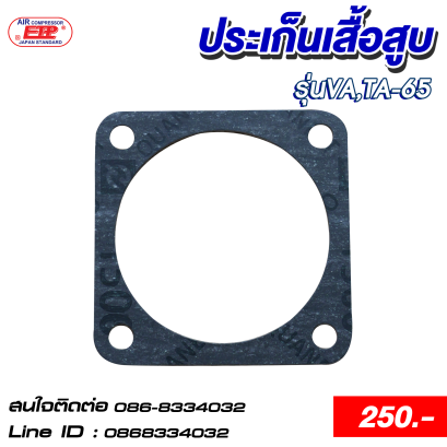 ประเก็นเสื้อสูบ รุ่นTA-65