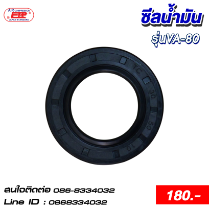 ซีลน้ำมัน รุ่นVA-80