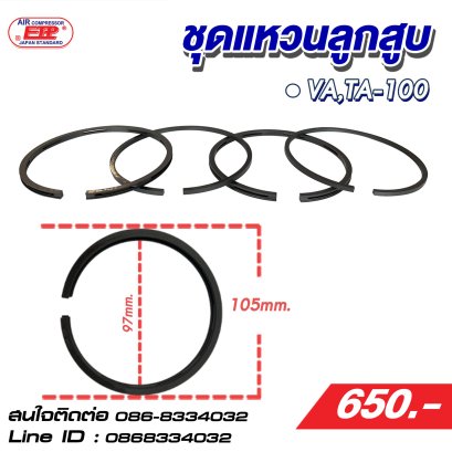 ชุดแหวนลูกสูบ รุ่นVA,TA-100