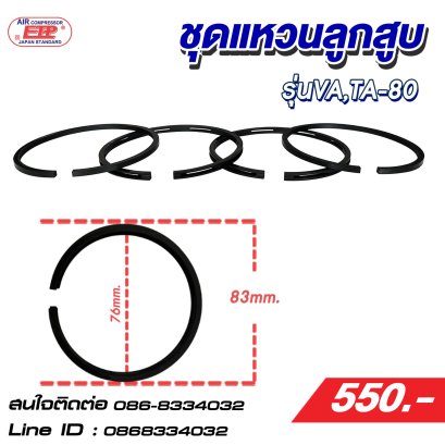 ชุดแหวนลูกสูบ รุ่นVA,TA-80