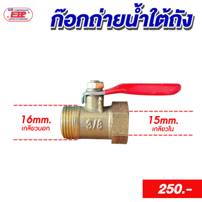 ก๊อกถ่ายน้ำใต้ถัง