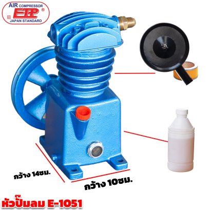 หัวปั๊มลมETP 1/3 รุ่น E-1051