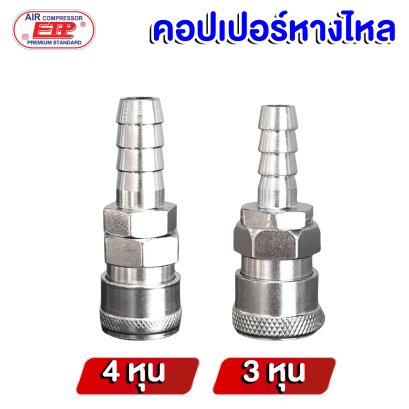 คอปเปอร์หางไหล