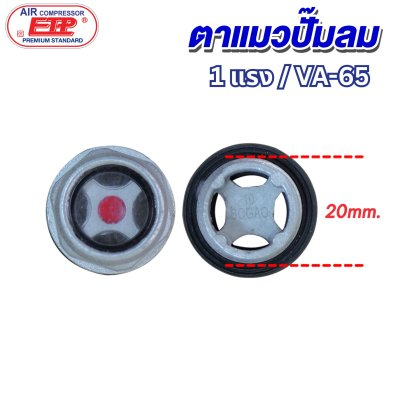 ตาแมวปั๊มลม 4 หุน รุ่น E VA-65