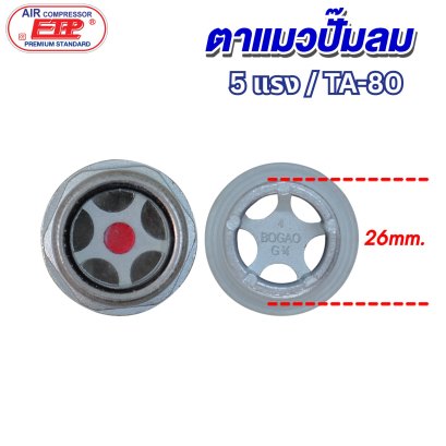ตาแมวปั๊มลมปั๊มลม 6หุน รุ่น E TA-80