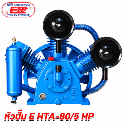 หัวปั๊มลม ETP  รุ่น E HTA-80 |  5 แรง(5HP)