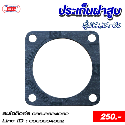 ประเก็นฝาสูบ รุ่นVA,TA-65