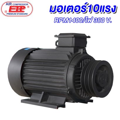 มอเตอร์ 7.5 kW/10 HP/RPM1400/380V./ขดลวดทองแดงแท้