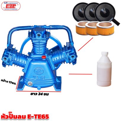 หัวปั๊มลมETPรุ่น E TE-65/ 2 แรง(2HP)