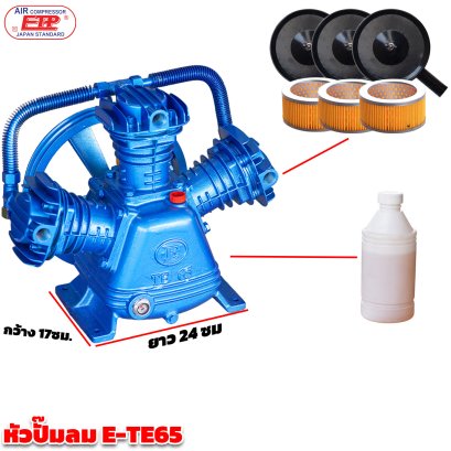 หัวปั๊มลมETP/ 2 HP รุ่น TE-65