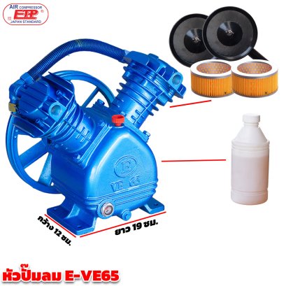 หัวปั๊มลมETP/1HP รุ่นVE-65