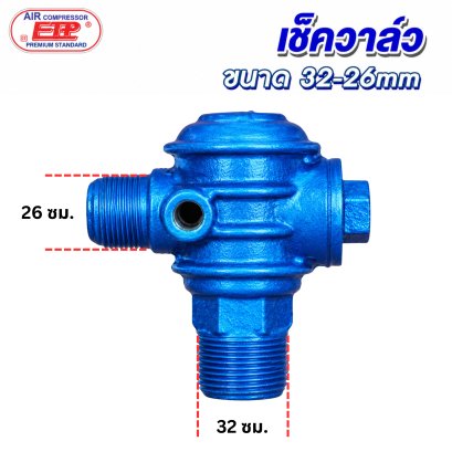 เช็ควาล์ว 1 นิ้ว ออก 6หุน (ขนาด 32-26mm.)