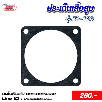 ประเก็นเสื้อสูบ รุ่นTA-120