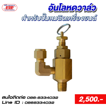 อันโหลดวาล์วปั๊มลมติดเครื่องยนต์