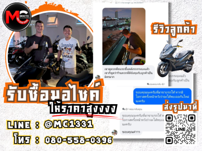 รับซื้อมอเตอร์ไซค์มือสองพัทยา ไปรับรถถึงบ้านฟรี ไม่มีค่าใช้จ่าย โทร.080-558-0396