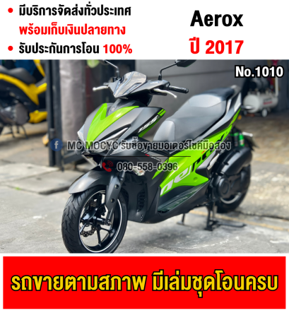 Aerox 2017 รถบ้านเครื่องท่อเดิมๆ เล่มเขียวชุดโอนครบ No1010