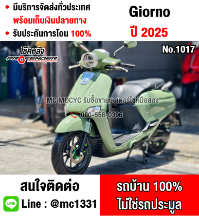 Giorno plus 2025 รถ1เดือน เลขไมล์2000โล สภาพรถใหม่ป้ายแดง โช้คหลังProfender No1017