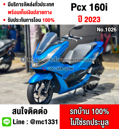 Pcx 160i 2023 สีฟ้า วิ่ง9000โล รถบ้านแท้ไม่ใช่รถประมูล กุญแจบุคเซอวิสครบ No1026