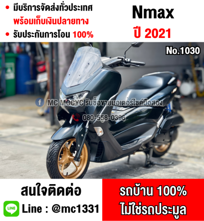 Nmax 2021 ABS วิ่ง10000โล รถบ้านแท้มือเดียว เครื่องท่อเดิม ชุดสีสวย กุญแจรีโมทบุคเซอวิสครบ No1030