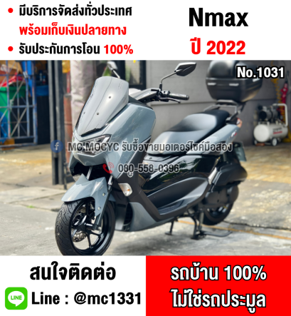 Nmax 2022 ABS วิ่ง6000โล รถบ้านแท้มือเดียว เครื่องท่อเดิม ชุดสีสวย กุญแจรีโมทบุคเซอวิสครบ No1031