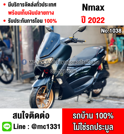 Nmax 2022 ABS วิ่ง10000โล รถบ้านแท้มือเดียว มีของแต่งภายนอก เล่มเขียวชุดโอนครบ No1038