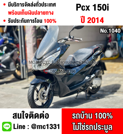 Pcx 2014 กุญแจรีโมท2ดอก คู่มือครบ เครื่องท่อเดิมเสียงเงียบ ใช้งานได้ปกติ NO1040