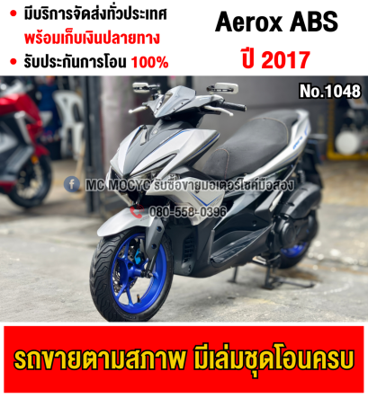 ⭐รถเข้าใหม่⭐ Aerox รุ่นTop Abs 2017 เครื่องท่อเดิมเสียงเงียบ ใช้งานได้ปกติ ชุดสีตามสภาพ มีเล่มเขียวชุดโอนให้ครบ NO1048