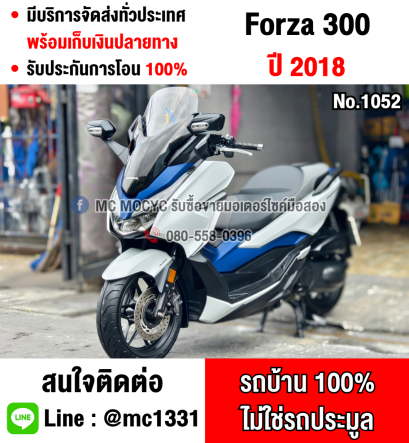 Forza 300 2018 วิ่ง10000โล รถบ้านแท้ เครื่องท่อเดิมๆ ชุดสีสภาพสวย กุญแจบุคเซอวิสครบ No1052