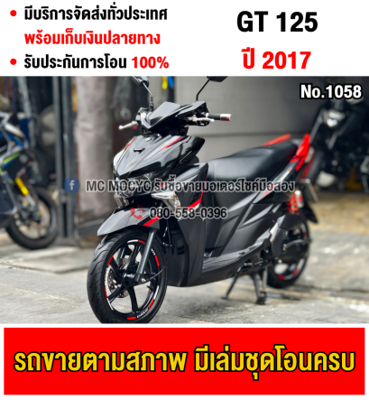 ⭐รถเข้าใหม่⭐ GT 125i 2017 วิ่ง10000โล  รถบ้านเครื่องท่อเดิมๆ เล่มชุดโอนครบ NO1058