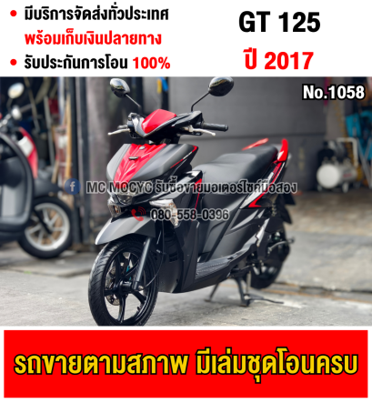 GT 125i 2017 วิ่ง10000โล  รถบ้านเครื่องท่อเดิมๆ เล่มชุดโอนครบ NO1058