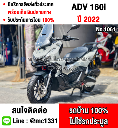 ⭐รถเข้าใหม่⭐ Adv 160i 2022 วิ่ง9000โลแท้ สีเทาแลมโบเดิมๆ รถบ้านแท้มือเดียว พร้อมของแต่งตามรูป No1061