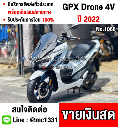 Gpx Drone รุ่นkeyless 4v 2022 เลขไมล์ 10000กิโล รถบ้านเครื่องท่อเดิม เล่มเขียวชุดโอนครบ  No1068
