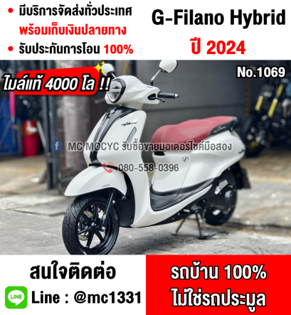 ⭐รถเข้าใหม่⭐ Grand Filano Hybrid รุ่นTOP ABS Keyless 2024 วิ่ง4000โล ยางอัพเกรดเป็นพีรารี่หน้าหลัง NO1069
