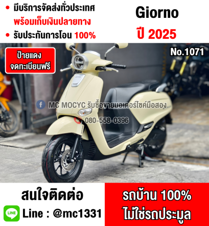 Girono plus รถใหม่ป้ายแดง ขายราคาพิเศษรวมจดทะเบียน No1071