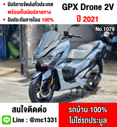 Gpx Drone Keyless 2021 เลขไมล์ 10000กิโล  กุญแจรีโมท2ดอก บุคเซอวิสครบ No1079