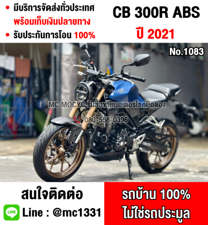 ⭐รถเข้าใหม่⭐ CB 300R ABS 2021 วิ่ง10000โล รถบ้านแท้มือเดียว เครื่องท่อเดิมๆ กุญแจบุคเซอวิสครบ No1083