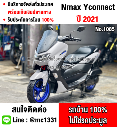 Nmax 2021 รุ่นTOP Yconnect ABS TCS วิ่ง10000โล รถบ้านแท้  No1085