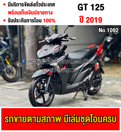 ⭐รถเข้าใหม่⭐ GT 125i 2019 วิ่ง10000โล รถบ้านเครื่องท่อเดิมๆ เล่มชุดโอนครบ NO1092