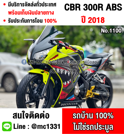 CBR 300 Abs 2018 รถบ้านแท้ เครื่องท่อเดิมๆ ชุดสีสภาพสวย กุญแจบุคเซอวิสครบ No1100